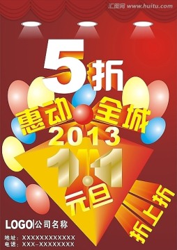 元旦促銷