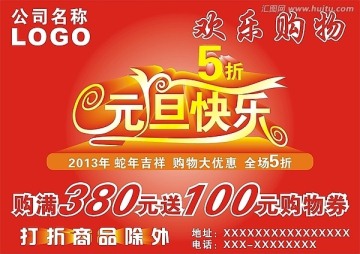 元旦快樂