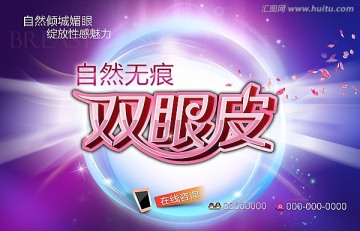 雙眼皮 整形美容 美容廣告