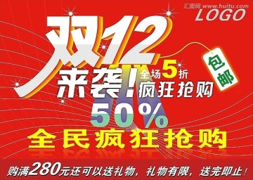 雙12來襲