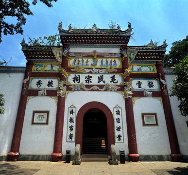 韶山毛氏宋祠