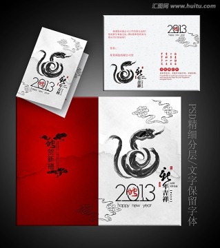 中國(guó)風(fēng)2013年蛇年賀卡設(shè)計(jì)