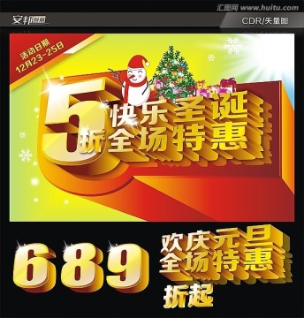 快樂圣誕 歡慶元旦 廣告設計