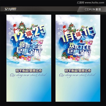 喜迎圣誕 歡慶元旦 廣告設(shè)計(jì)