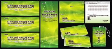 會議展板邀請函