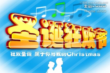圣誕狂歡節(jié)