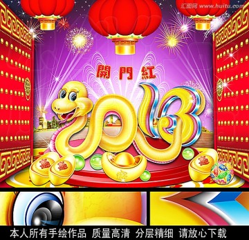 蛇 2013 蛇年图片