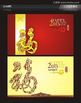 新年賀卡 蛇年賀卡