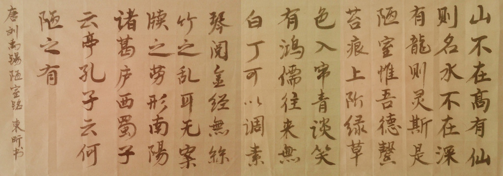 陋室銘