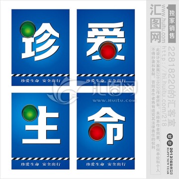 珍愛生命安全出行 122交通安全
