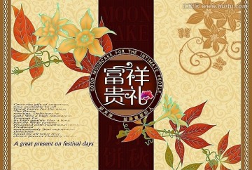 月餅包裝