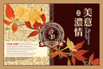月餅包裝