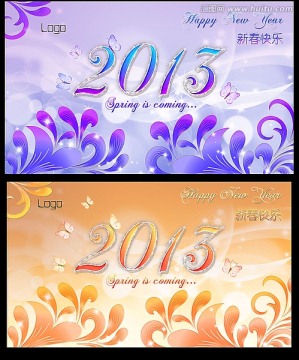 2013新春海報(bào) 新年快樂