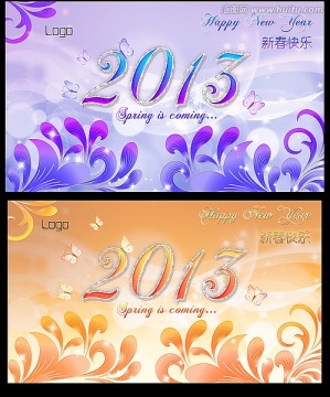 2013新春海报 新年快乐