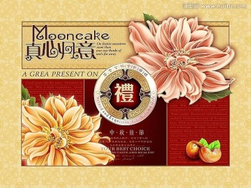 月餅包裝