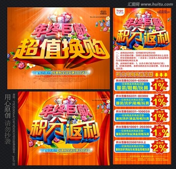 超值換購 積分換購
