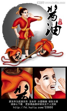 醬油 人物 形象 卡通