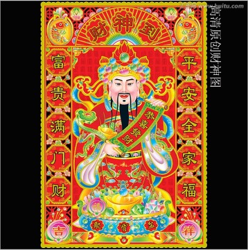 2013財(cái)神