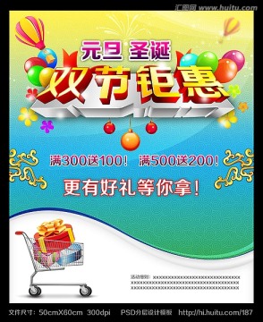 雙節(jié)鉅惠 元旦 圣誕促銷海報(bào)