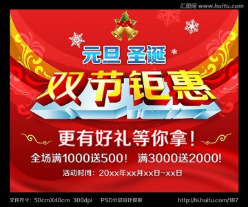 雙節鉅惠 元旦圣誕促銷海報