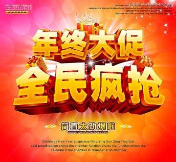 年終大促銷海報(bào)設(shè)計(jì)