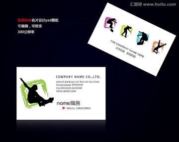 輪滑協(xié)會名片設計psd