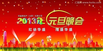 元旦晚會(huì) 春節(jié)晚會(huì)