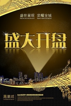 原創(chuàng)房地產(chǎn)廣告