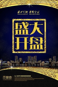 原创房地产广告