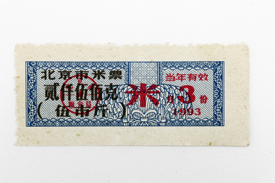 北京市米票