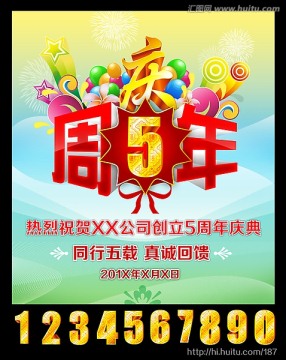 周年慶典 海報設(shè)計