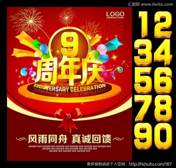 周年慶海報設計