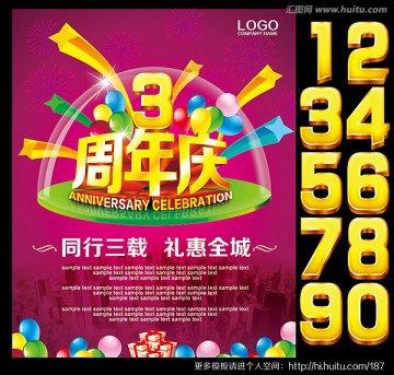 周年慶 促銷海報