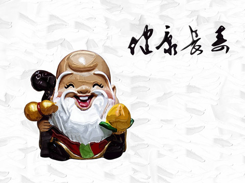 健康長(zhǎng)壽 裝飾畫(huà)
