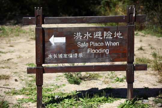 黄花城水长城风景区