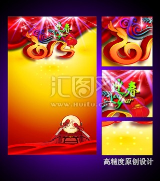 2013迎春海報