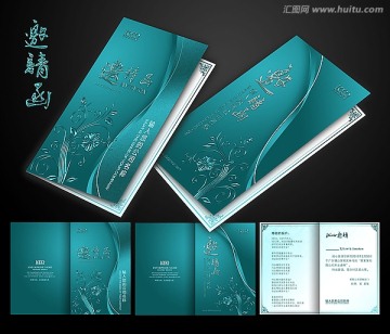 邀請(qǐng)函