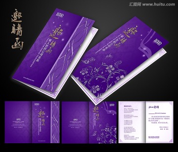 邀請(qǐng)函