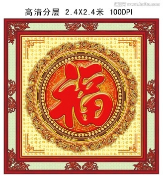 福字 壁畫(huà)印刷 噴墨