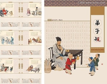 掛歷弟子規(guī)