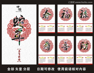 2013年 蛇年 掛歷