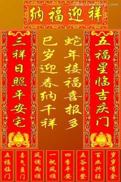 蛇年對(duì)聯(lián)