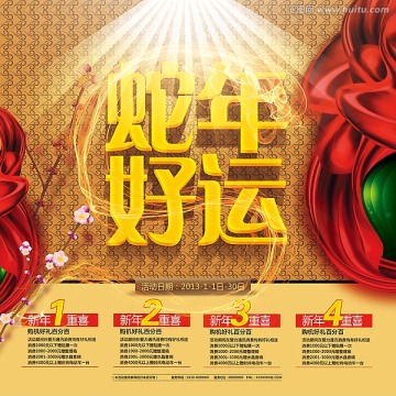 蛇年好運(yùn)