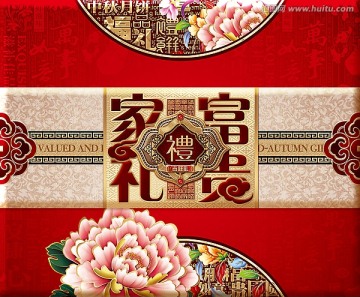 福貴家禮