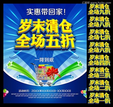 歲末清倉全場5折