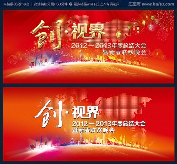 年會(huì) 元旦晚會(huì) 展板 背景