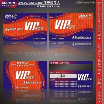 VIP貴賓卡