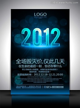 2012世界末日促銷廣告模板
