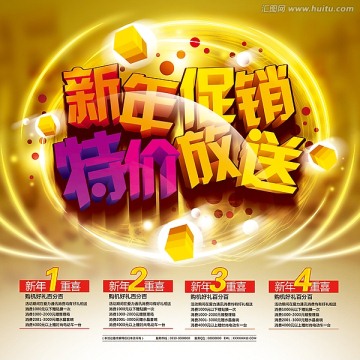 新年促銷(xiāo) 特價(jià)放送