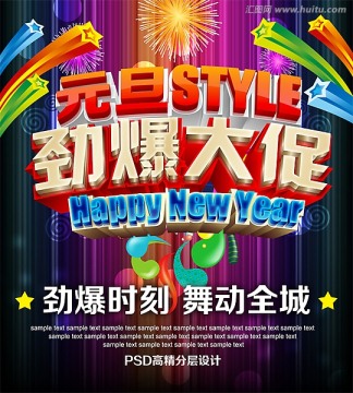 元旦style 勁爆大促銷